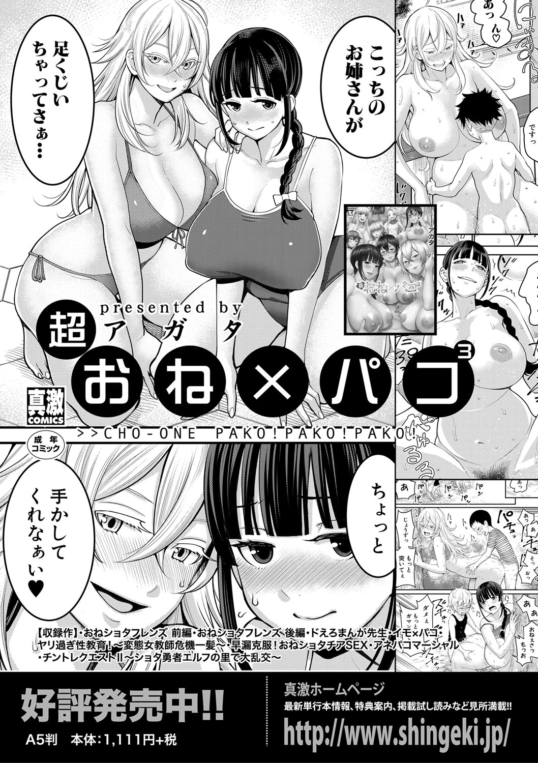 COMIC Shingeki 2019-09 - Page 123