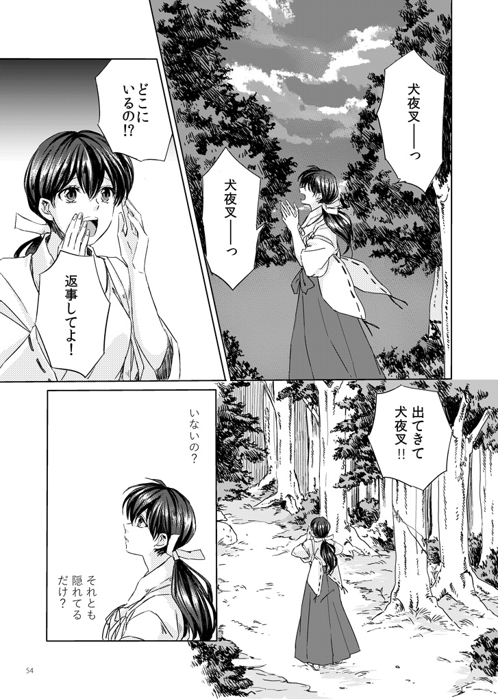 Sadame no Ai Uta - Page 14