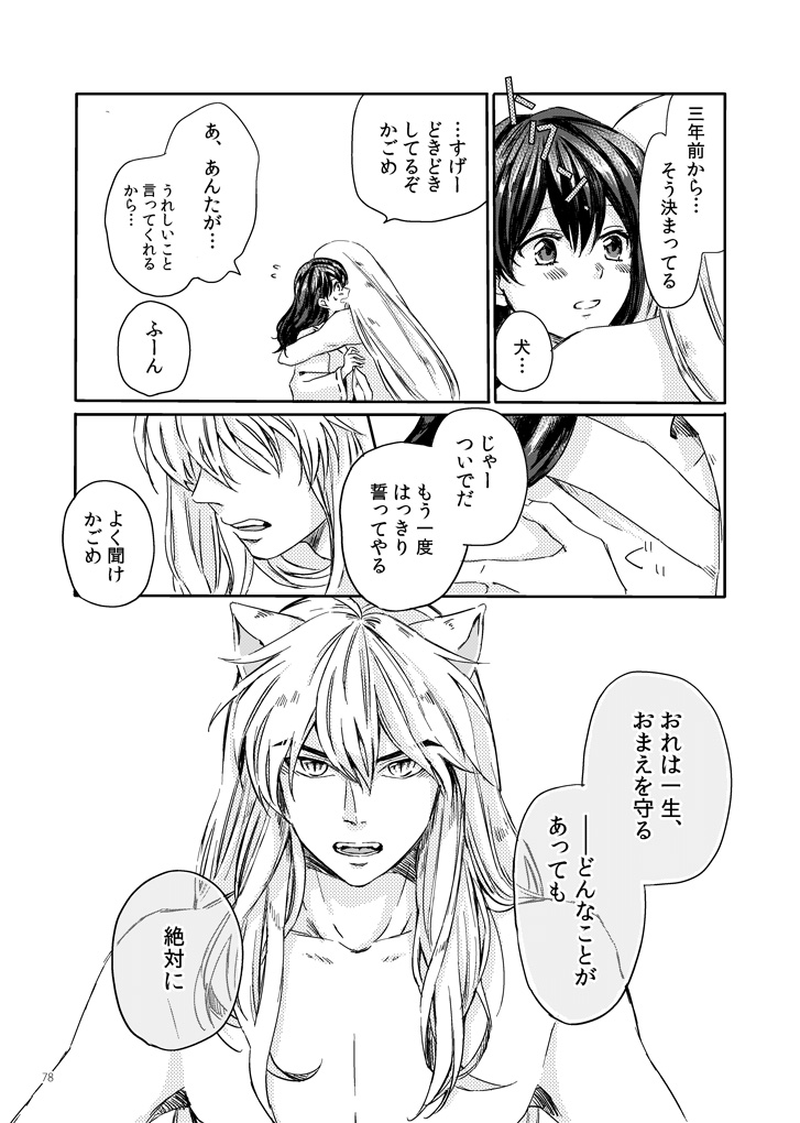 Sadame no Ai Uta - Page 38