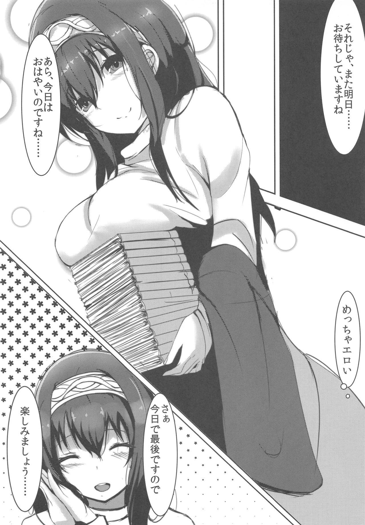 Sagisawa Fumika no Himitsu. - Page 12