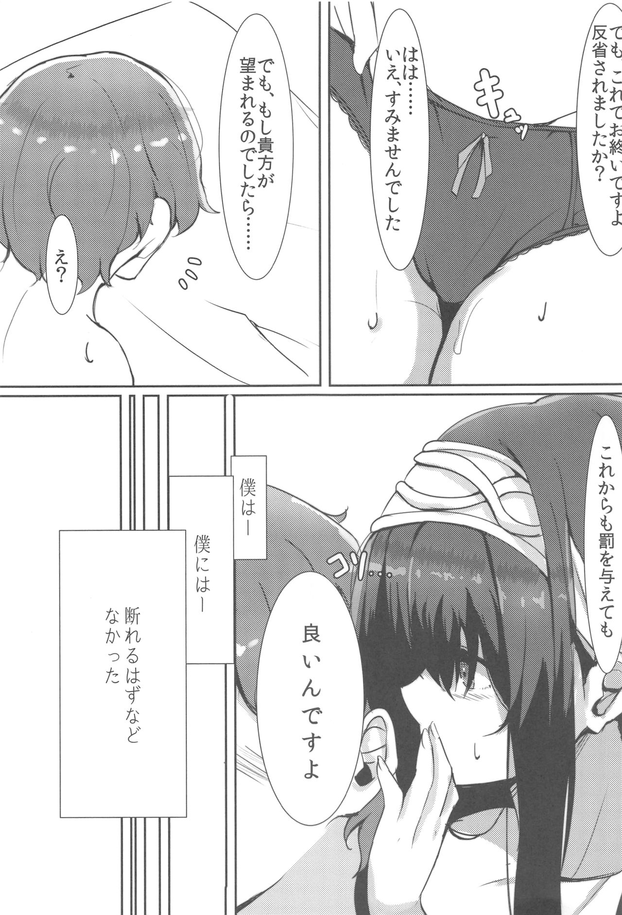 Sagisawa Fumika no Himitsu. - Page 20
