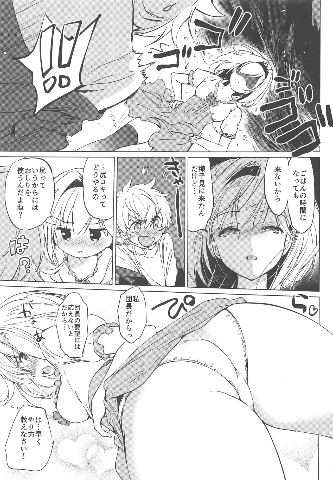 Djeeta-chan Koakuma na Hibi - Page 32