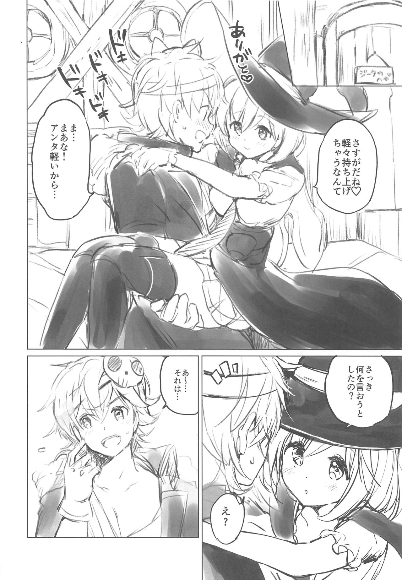 Djeeta-chan Koakuma na Hibi - Page 9