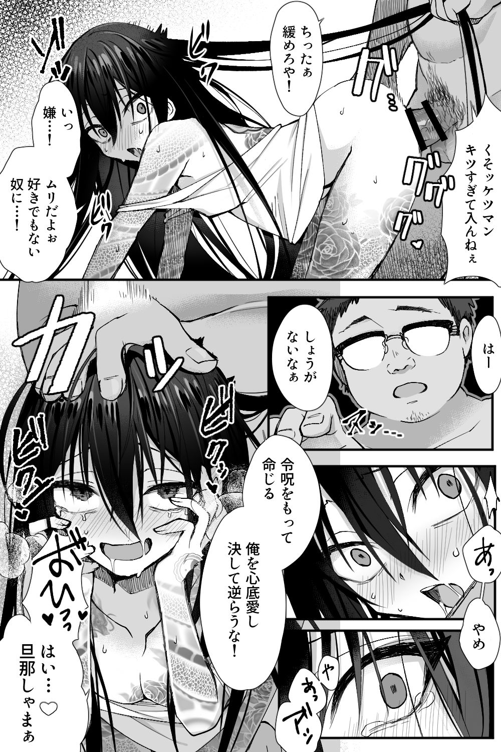 Shinjuku kankin - Page 5