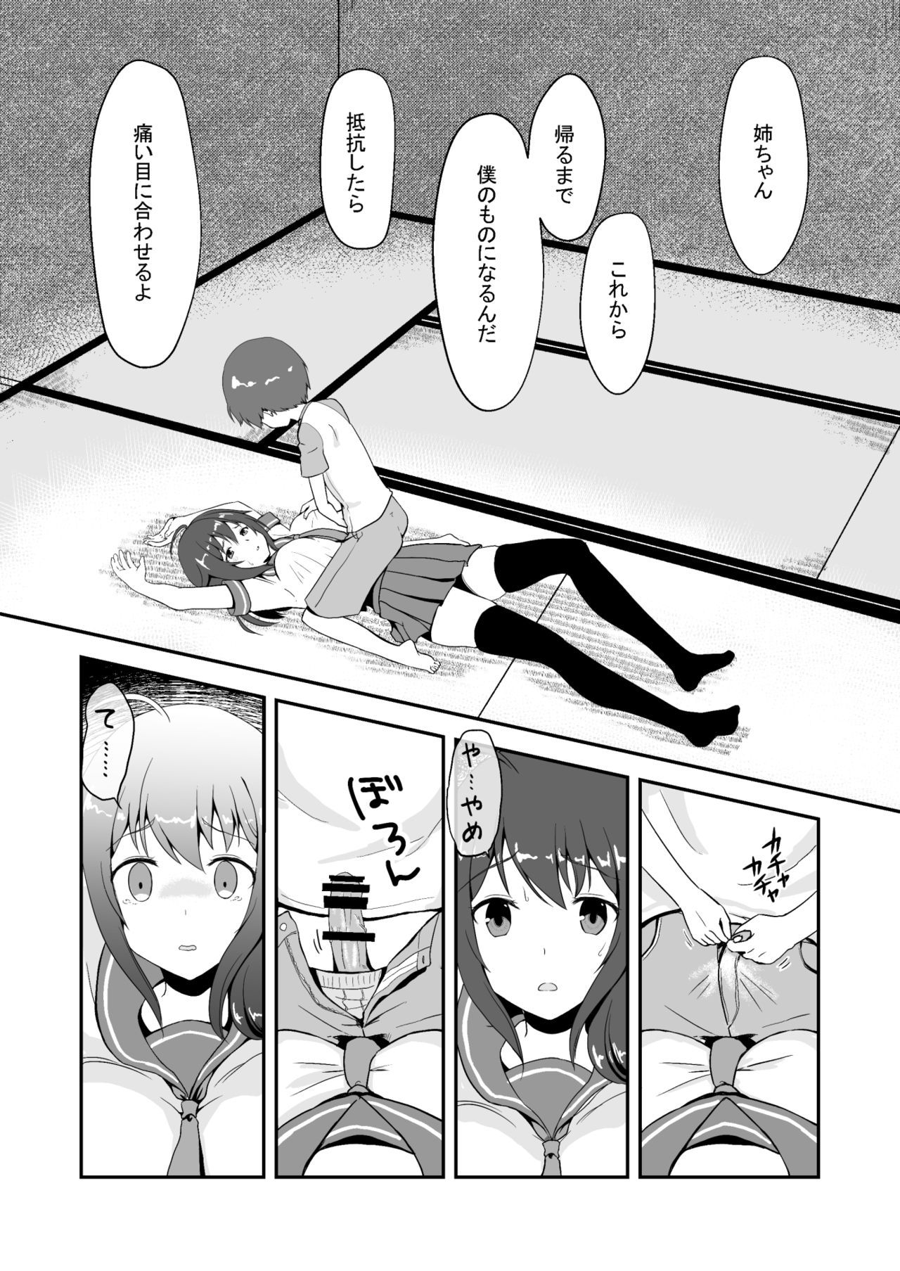 Owari no Natsu - Page 10