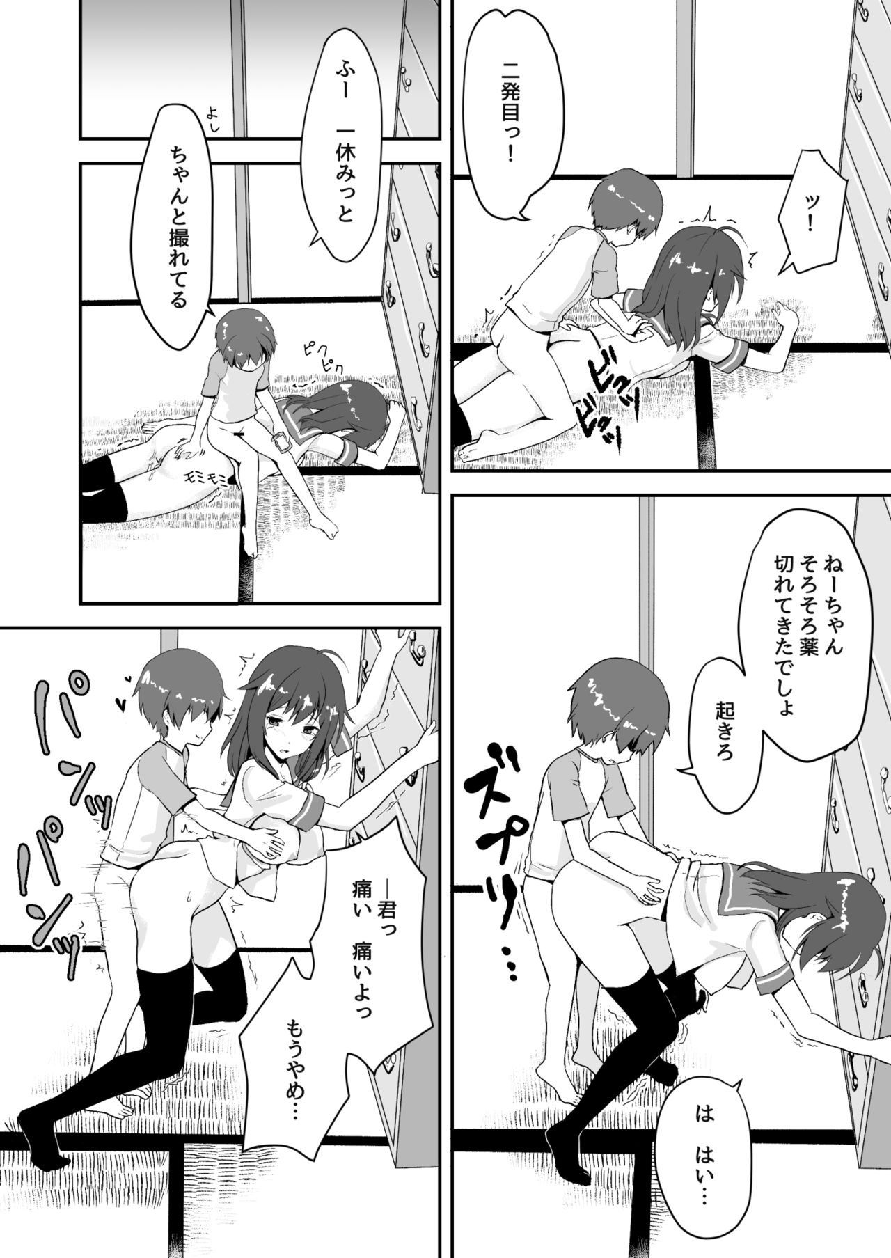 Owari no Natsu - Page 19