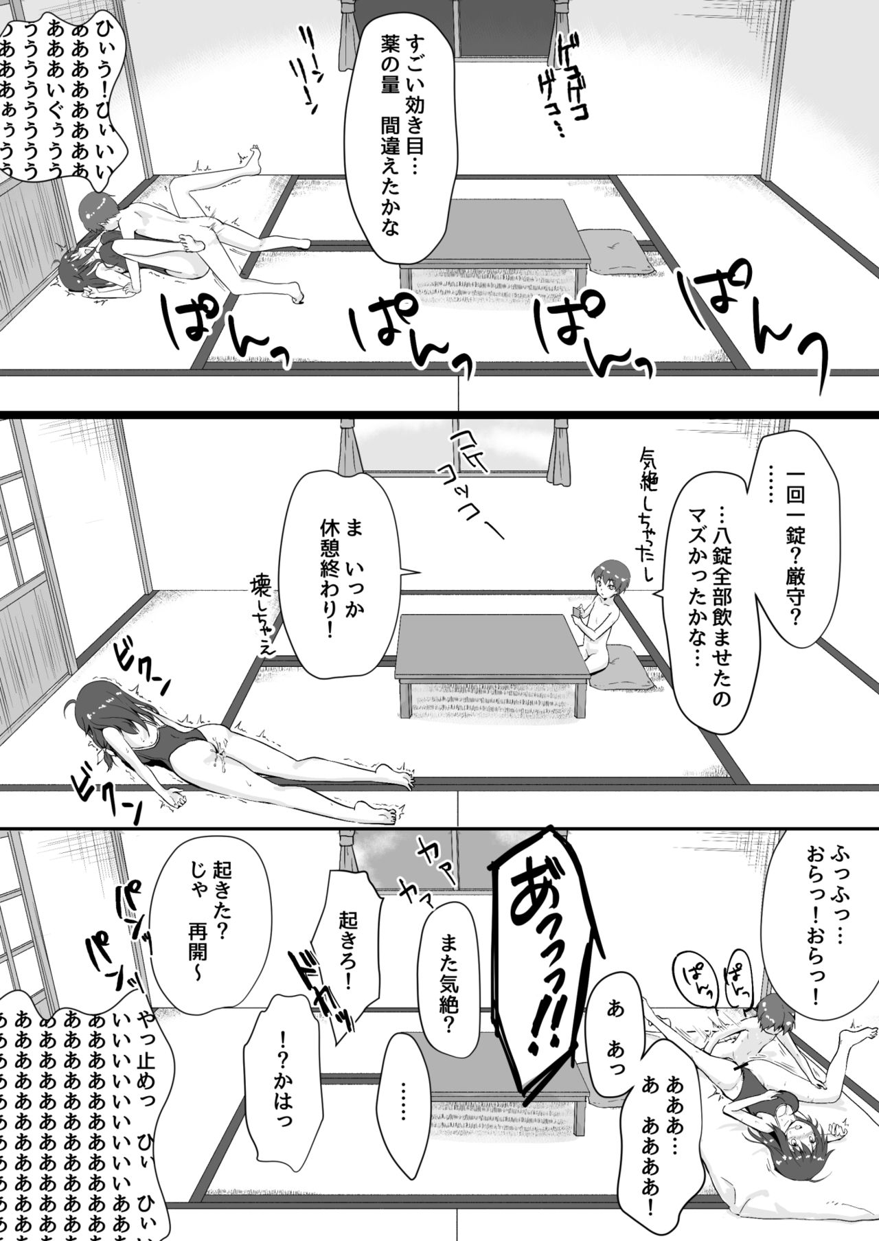 Owari no Natsu - Page 23