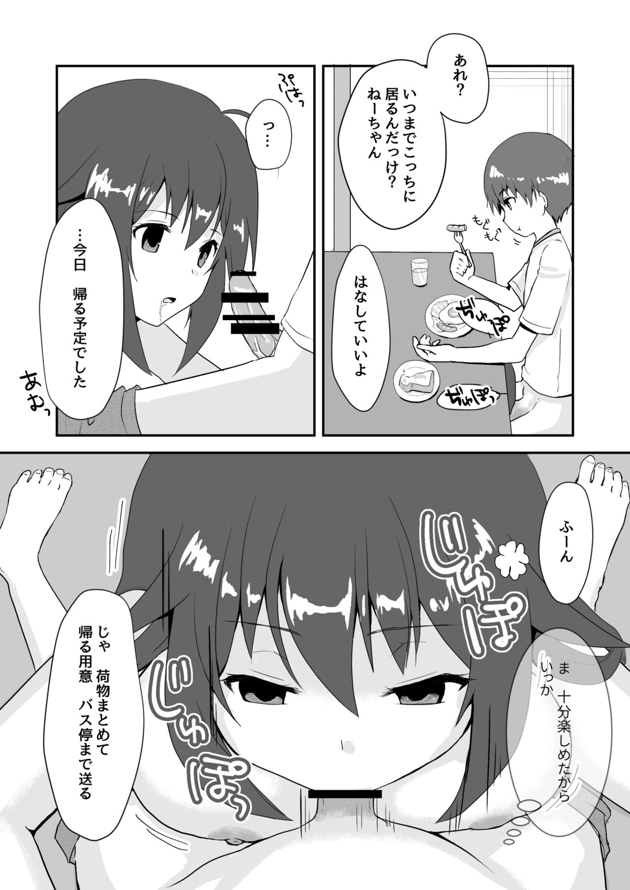 Owari no Natsu - Page 26