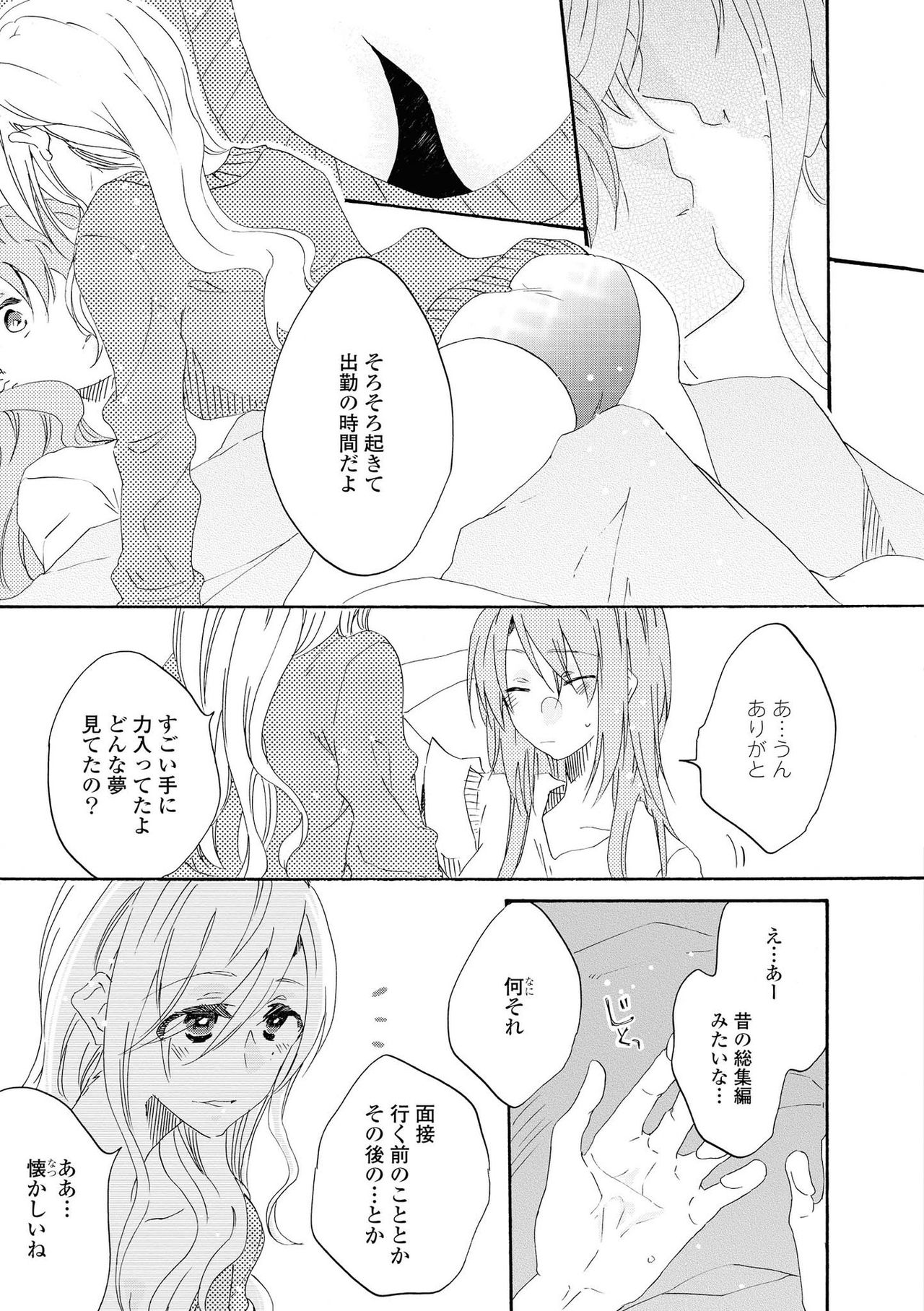 Les Fuuzoku Anthology - Page 112