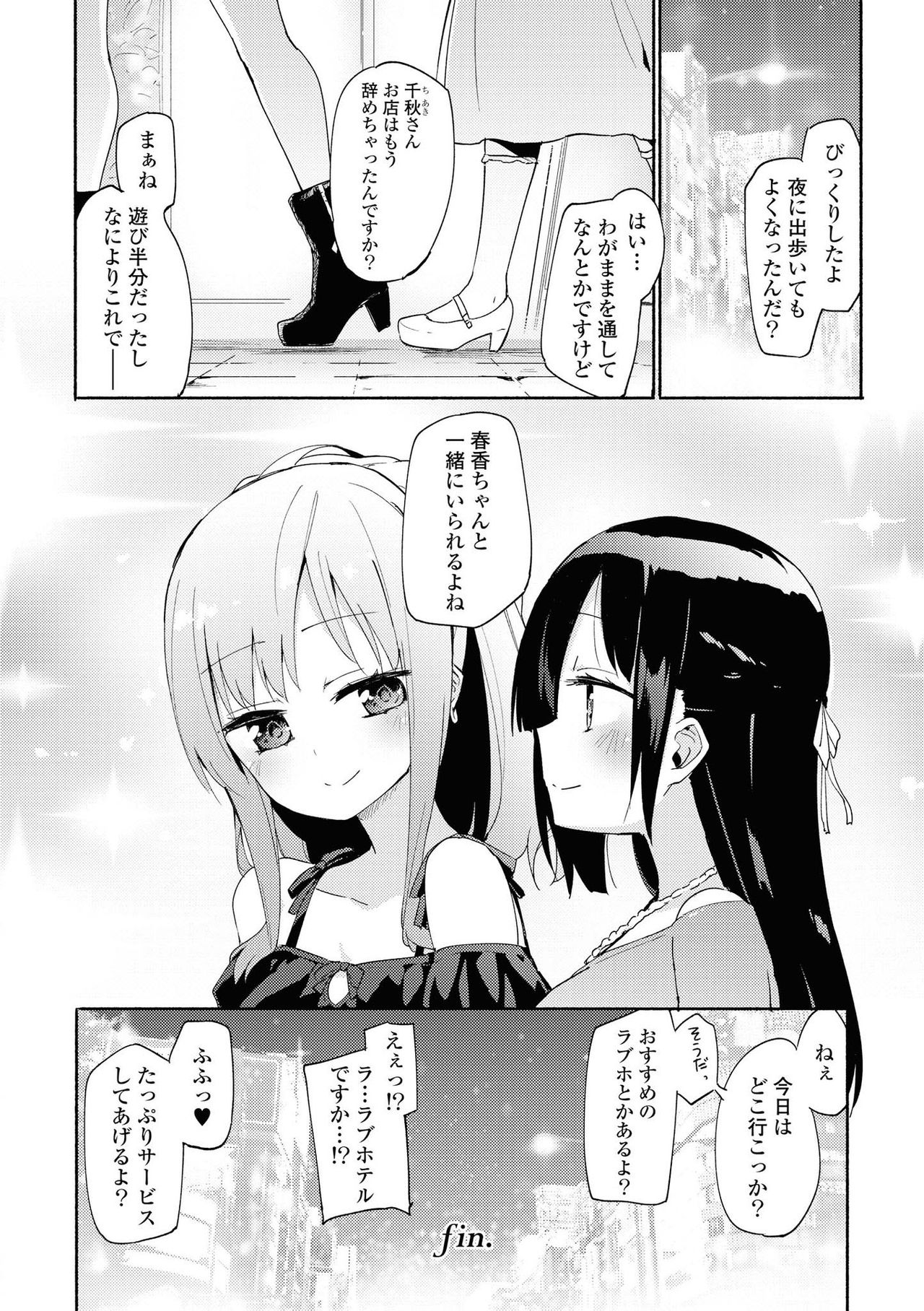 Les Fuuzoku Anthology - Page 17