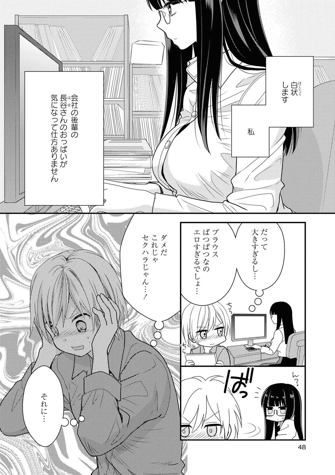 Les Fuuzoku Anthology - Page 43