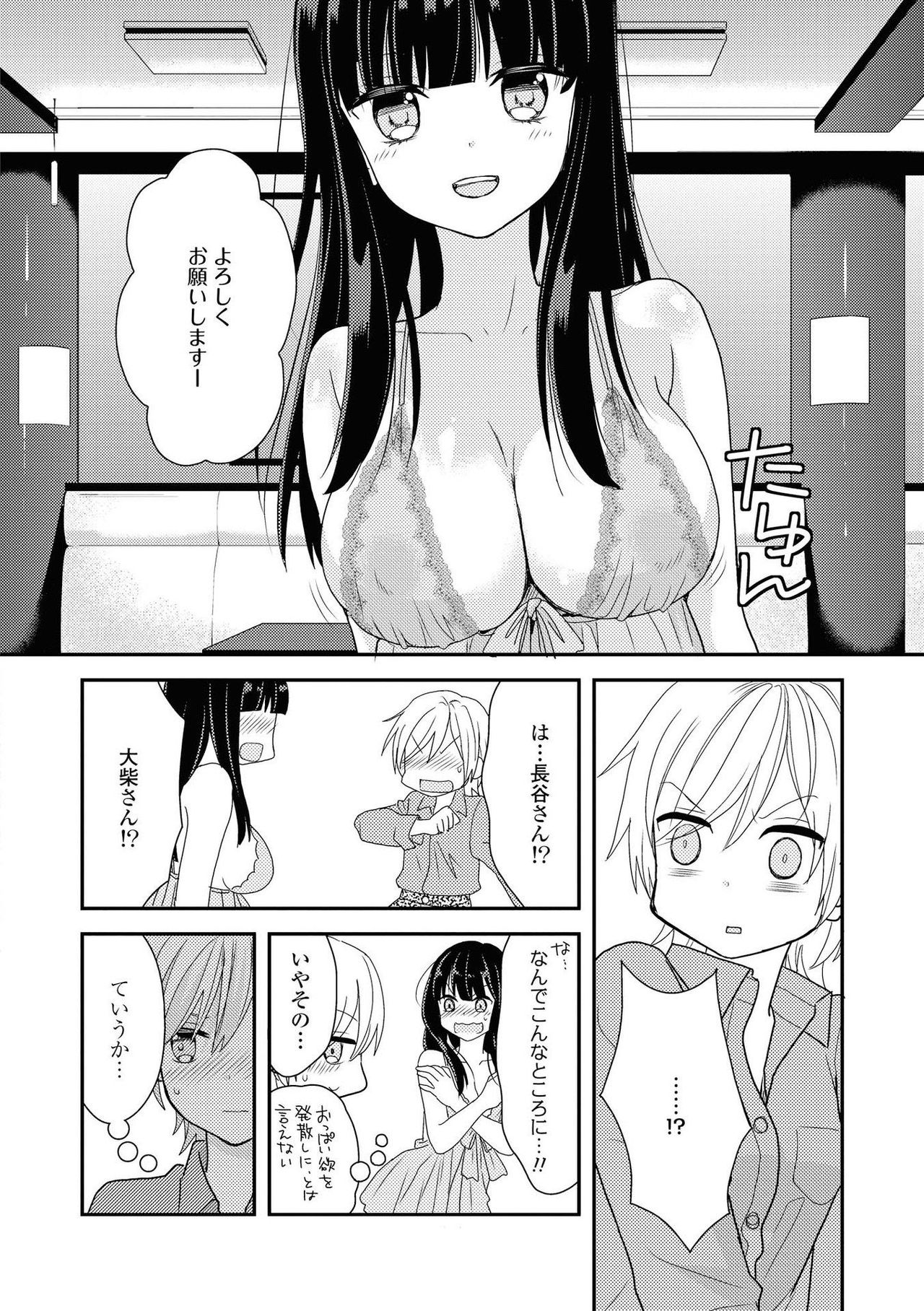 Les Fuuzoku Anthology - Page 45