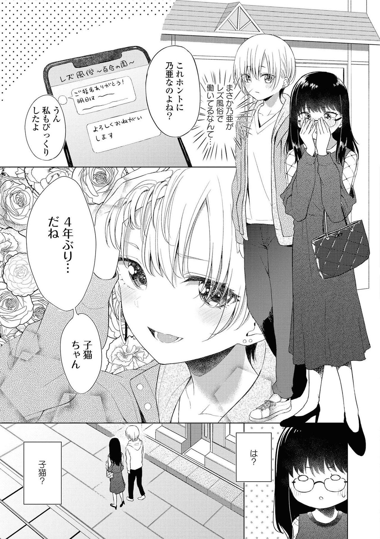 Les Fuuzoku Anthology - Page 52