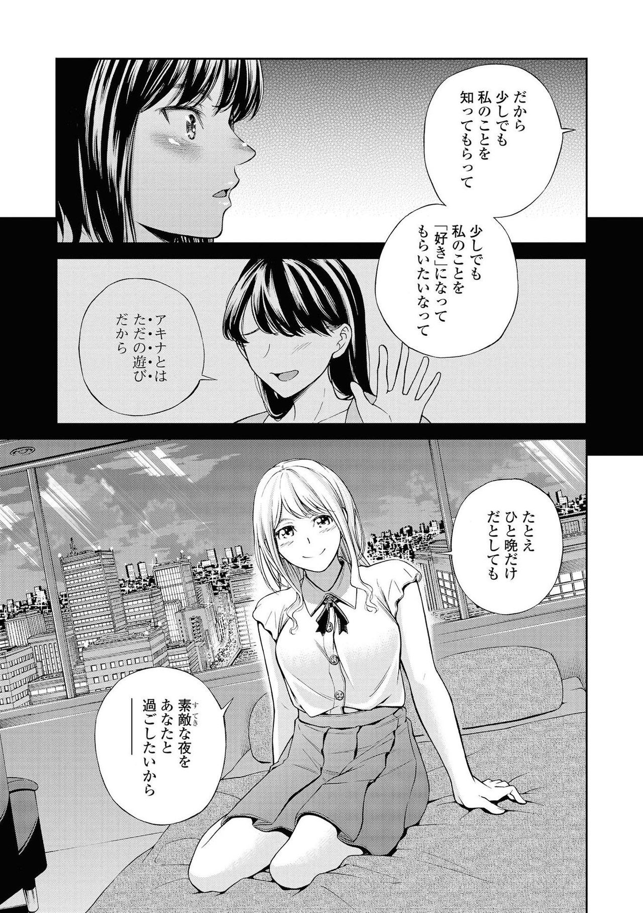 Les Fuuzoku Anthology - Page 72