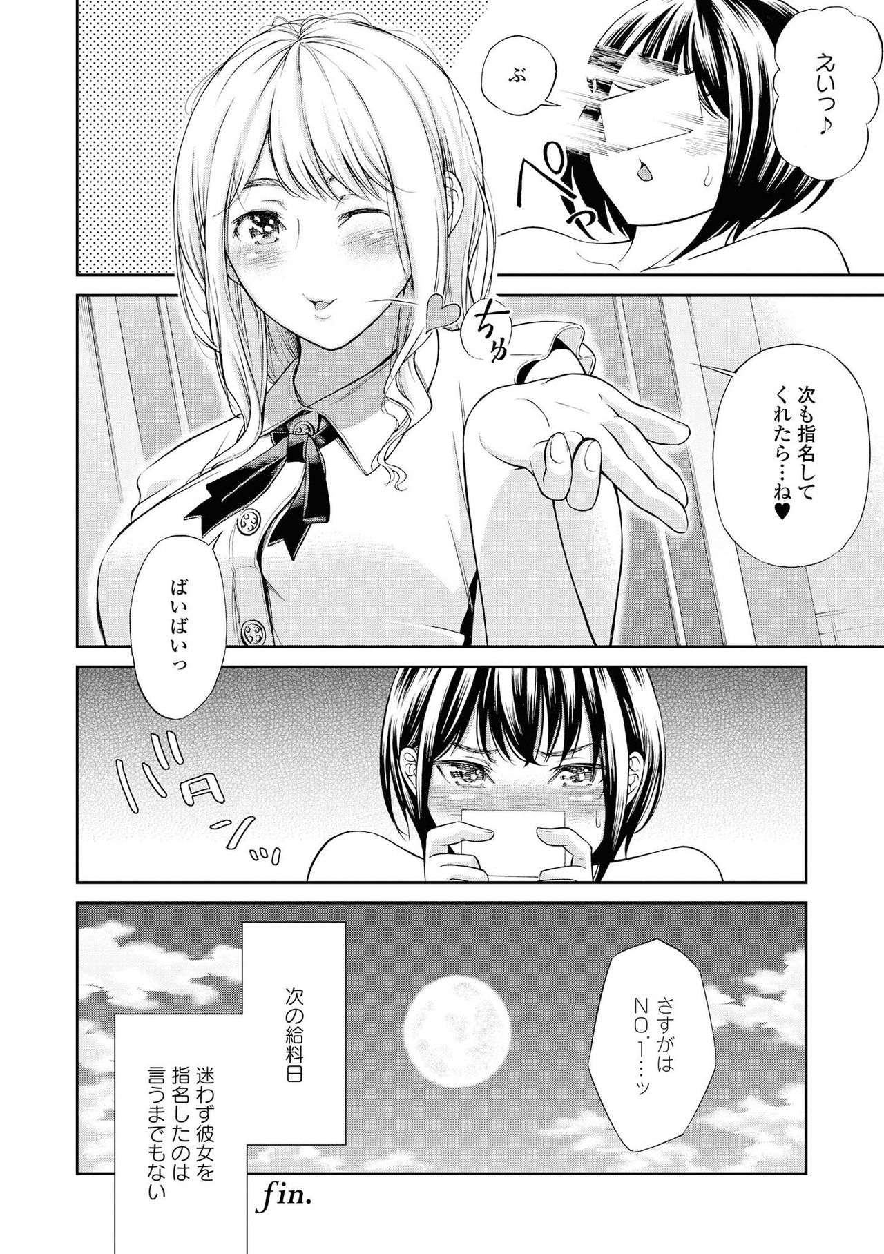 Les Fuuzoku Anthology - Page 83