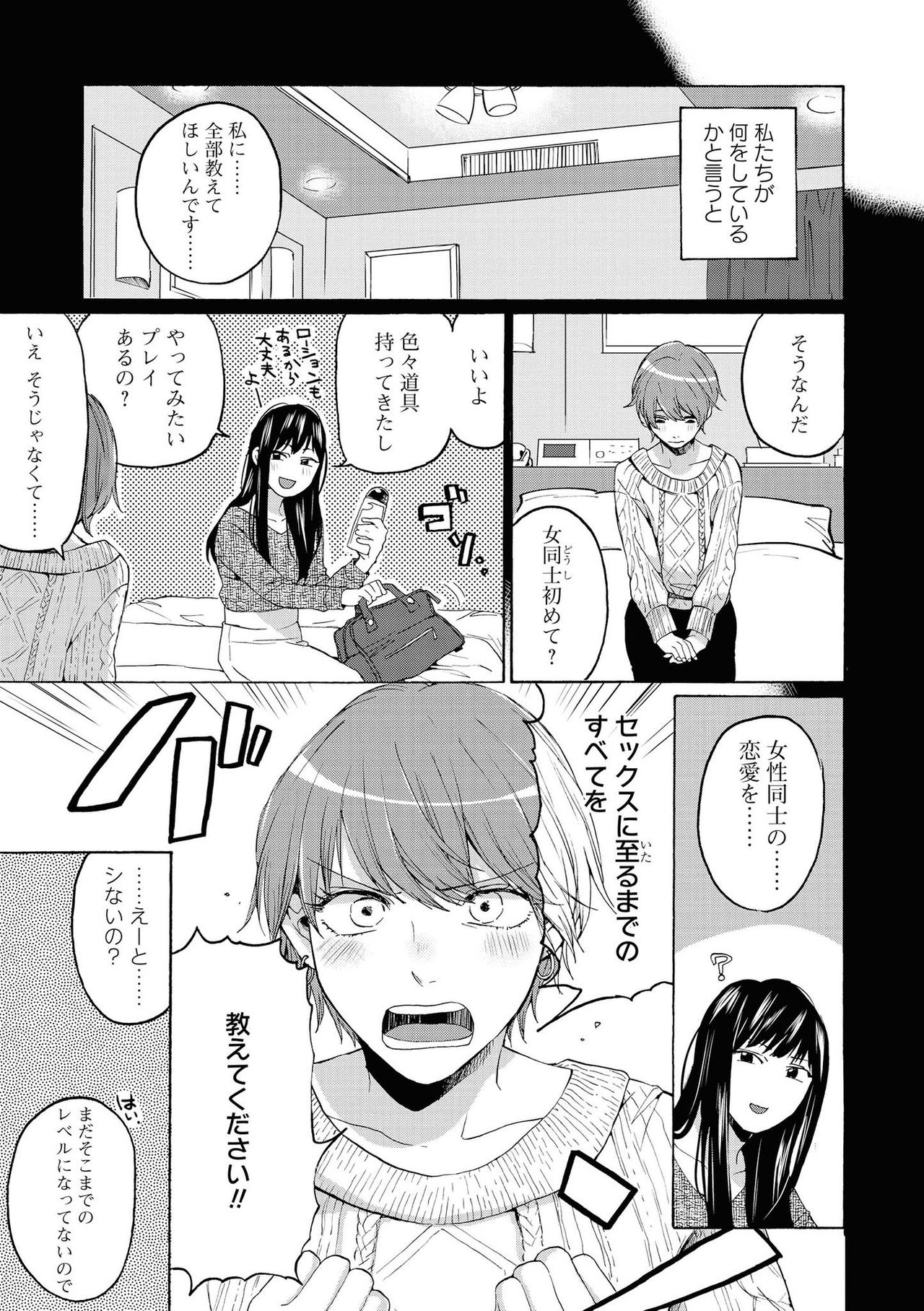 Les Fuuzoku Anthology - Page 86