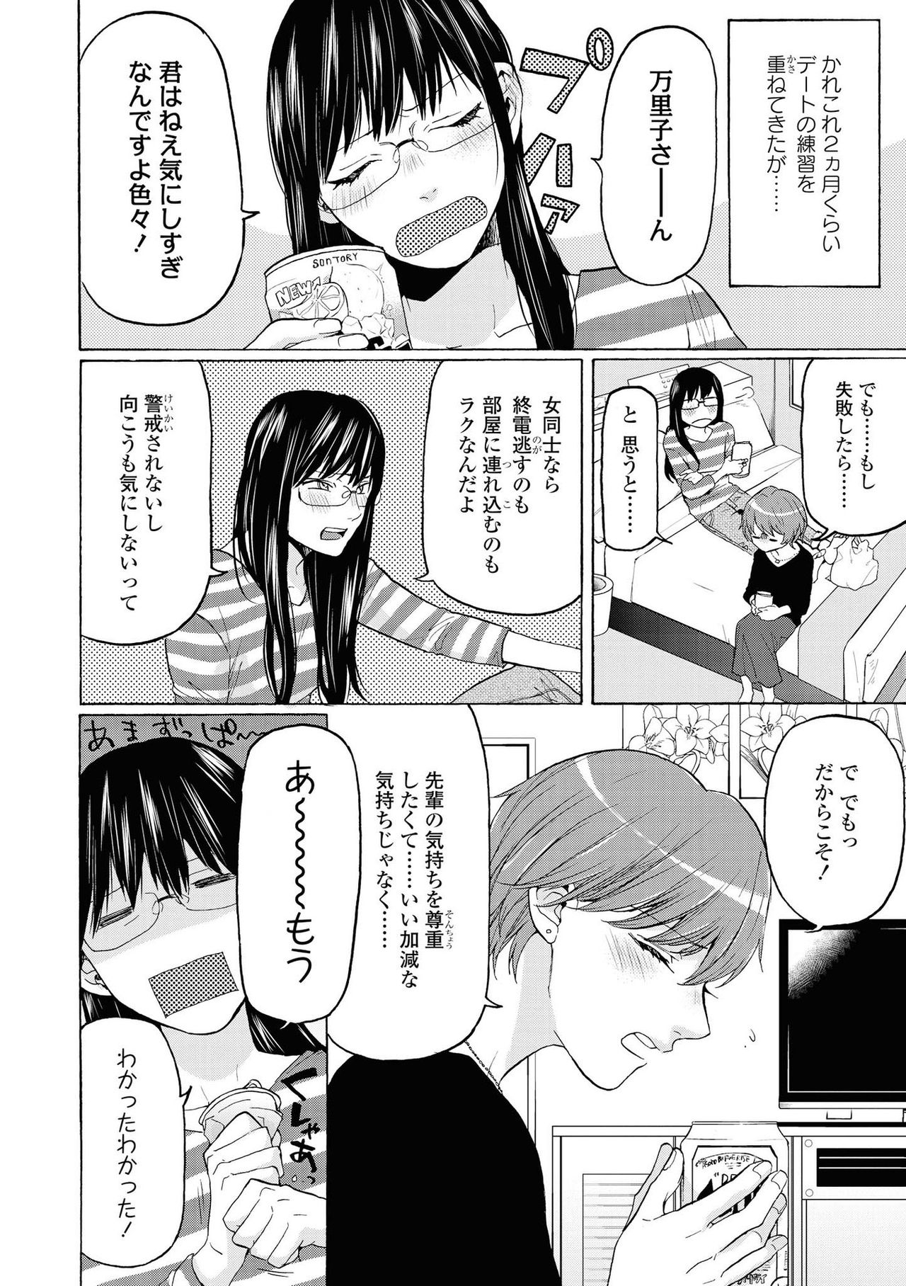 Les Fuuzoku Anthology - Page 89