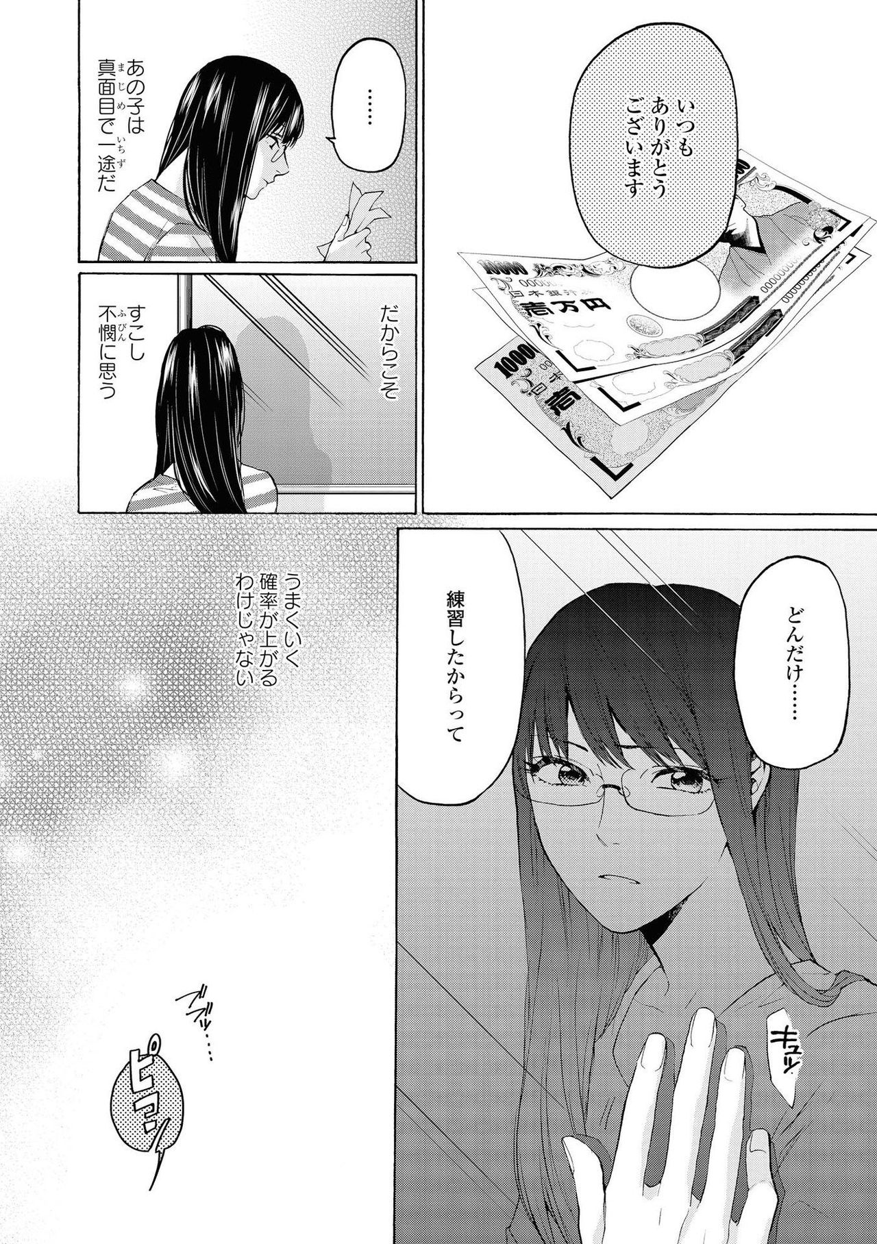 Les Fuuzoku Anthology - Page 91