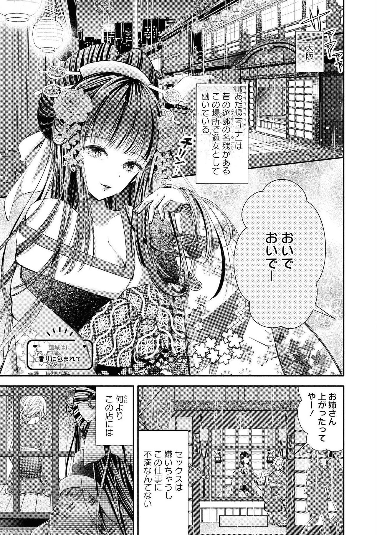 Les Fuuzoku Anthology - Page 96