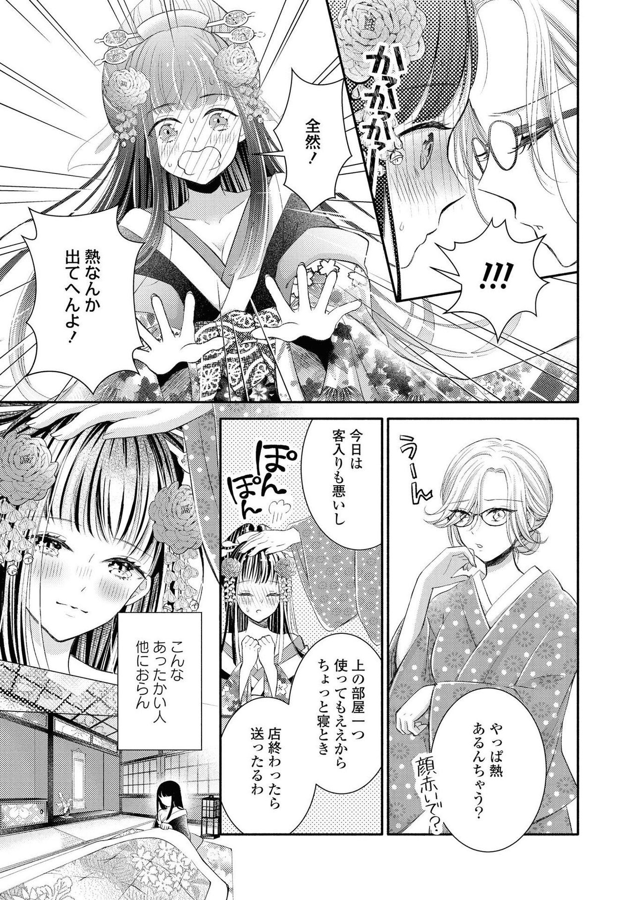 Les Fuuzoku Anthology - Page 98