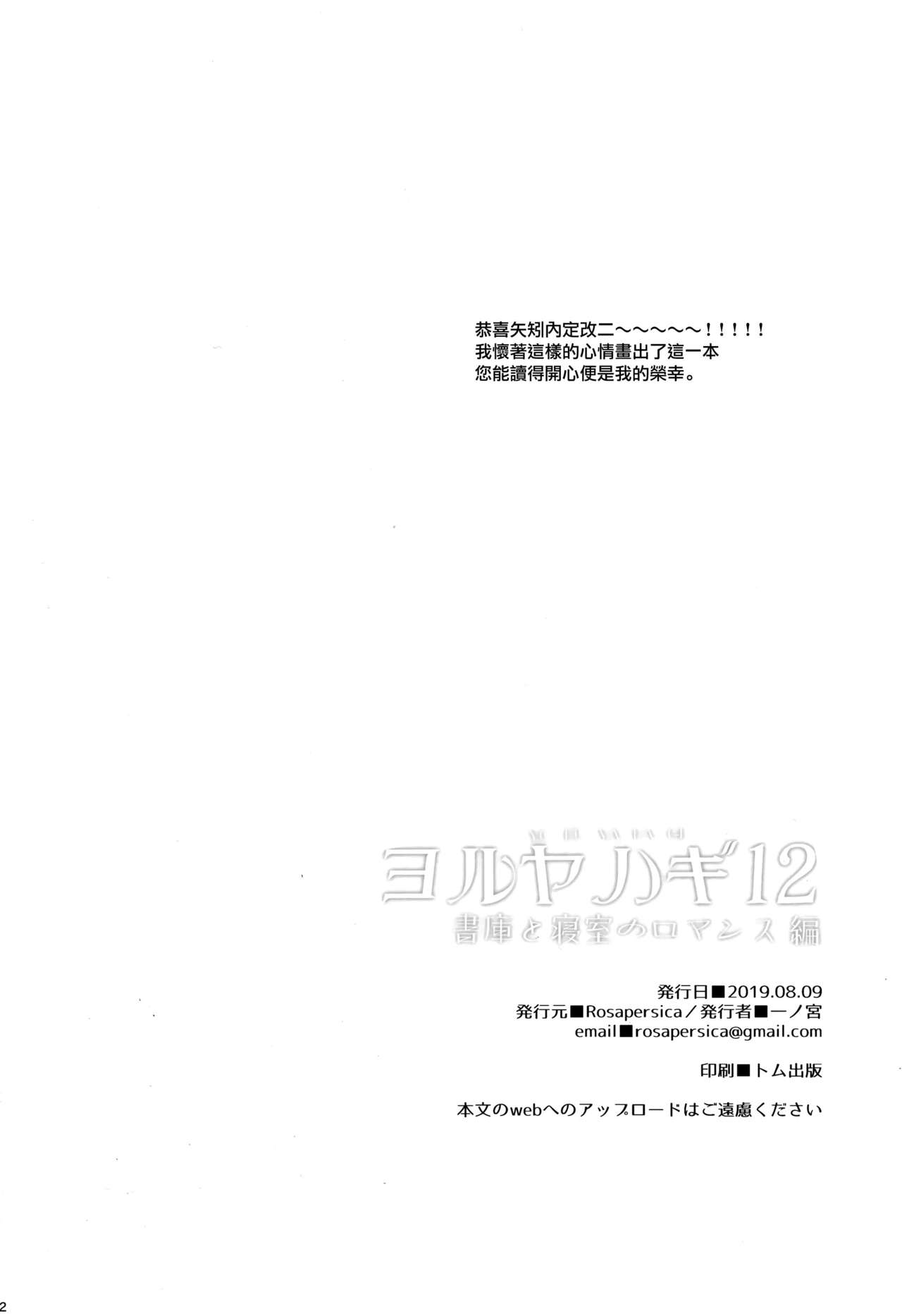 Yoru Yahagi 12 + Kaijou Gentei Omakebon - Page 41