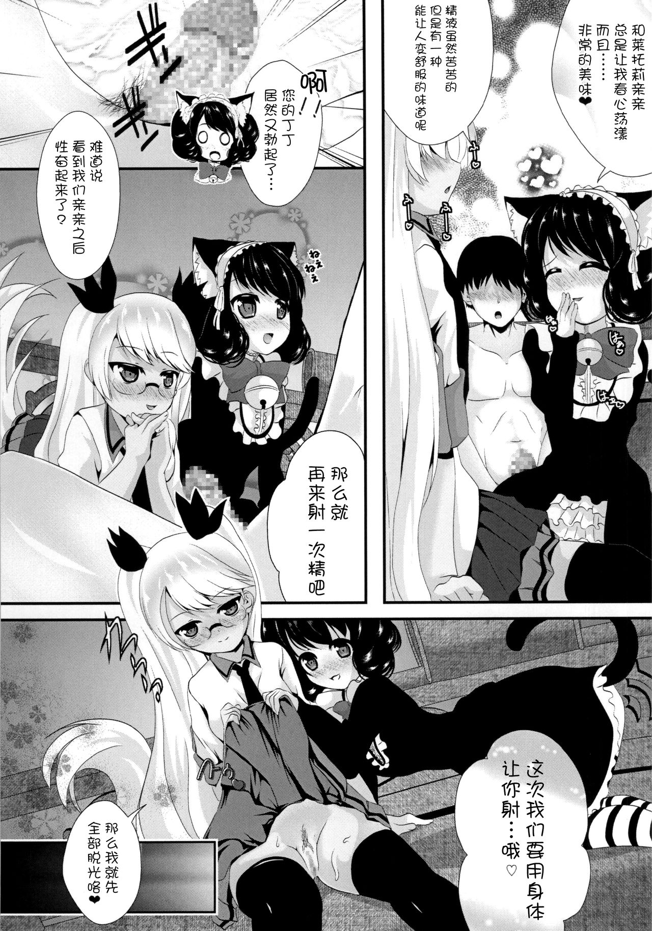 Nyan Nyan Kyoukagasshuku - Page 11