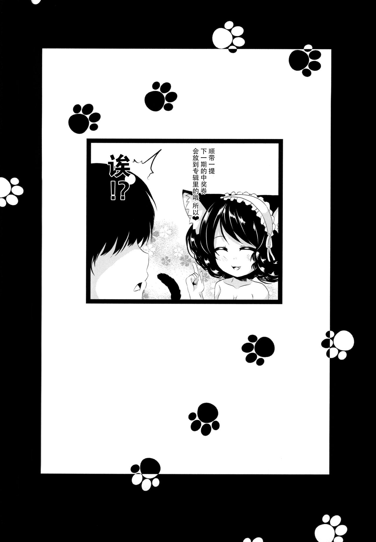 Nyan Nyan Kyoukagasshuku - Page 26
