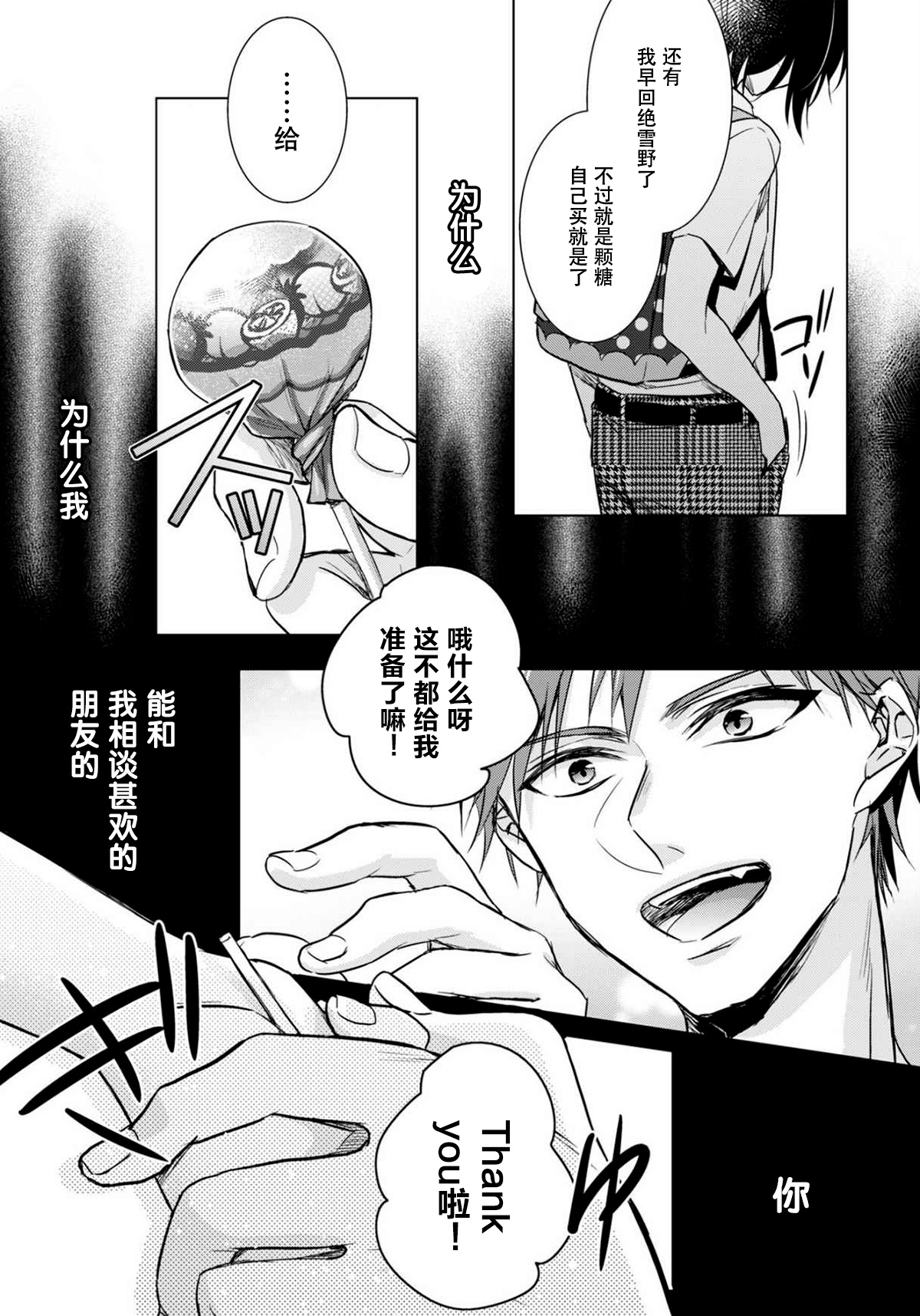 Tsugunaware ~ "Onna" no Boku to Kainushi Sannin~ 13 - Page 17