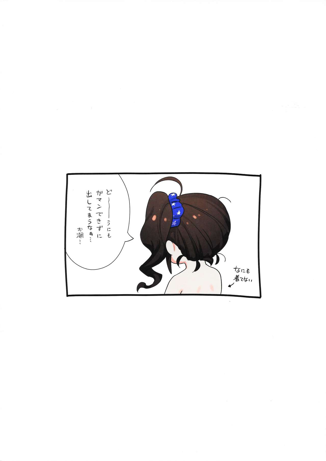 Aidoru. Yokoyama Nao - Page 18