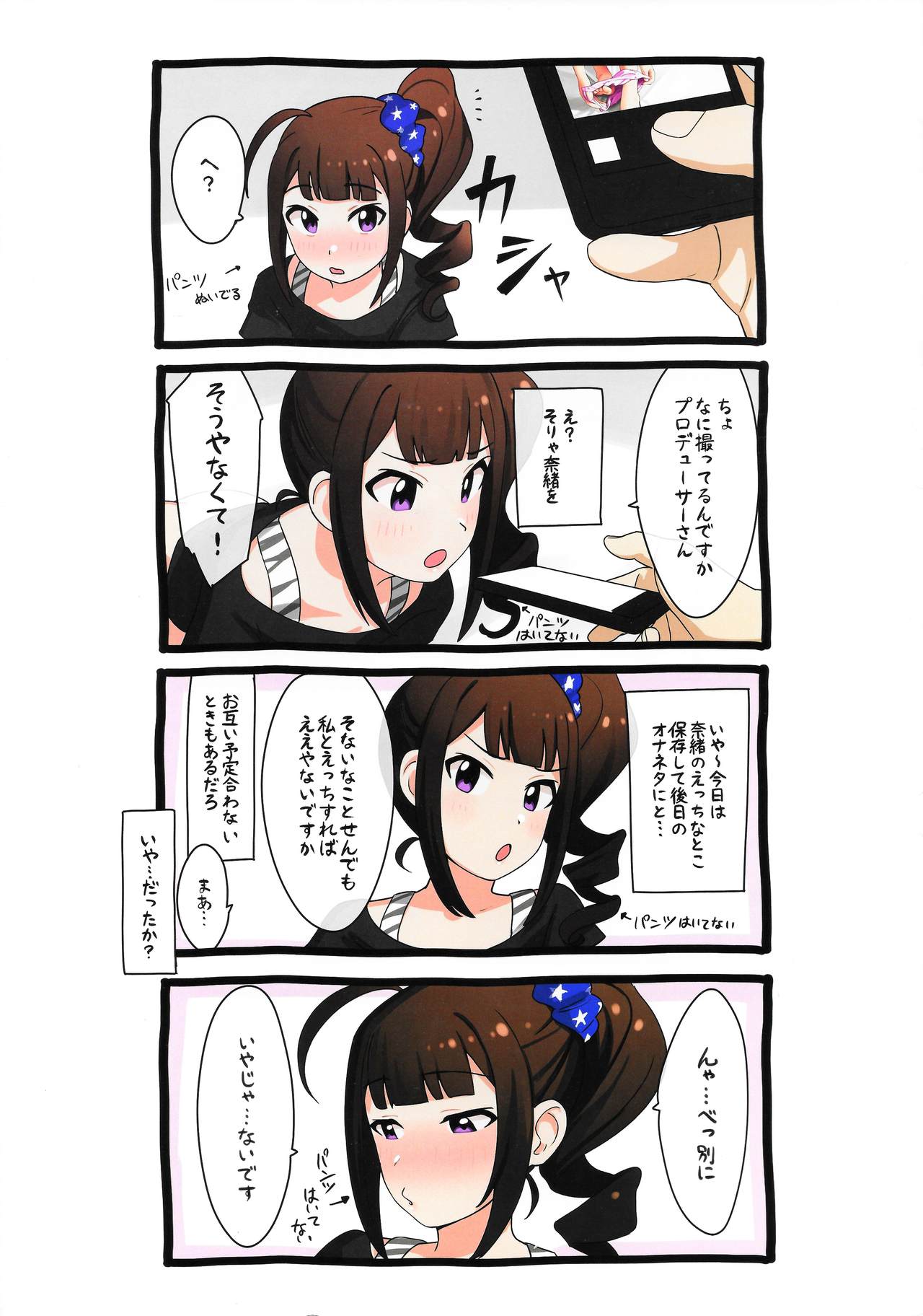 Aidoru. Yokoyama Nao - Page 4