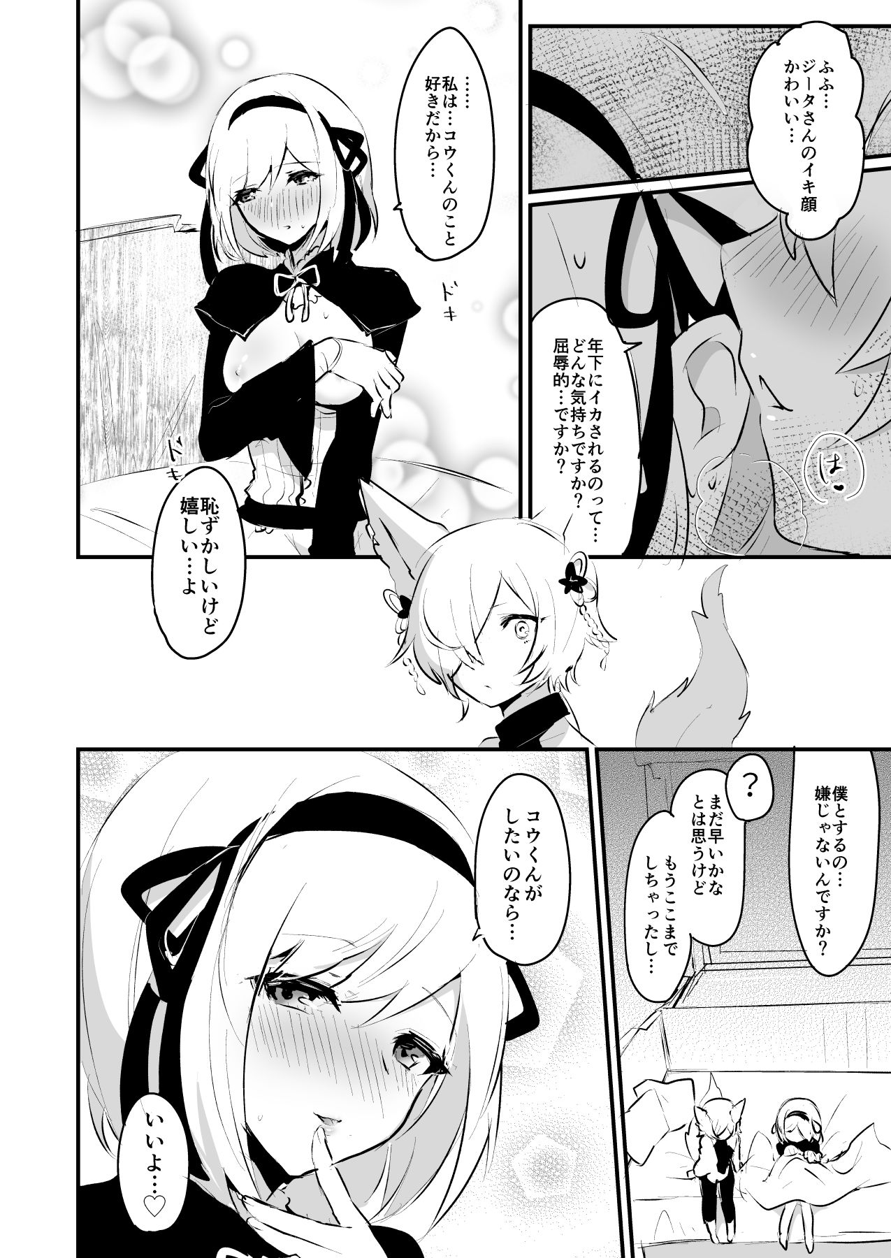Koubi Gokko - Page 11