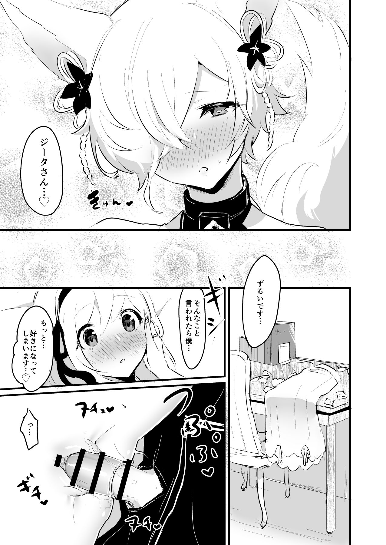 Koubi Gokko - Page 12