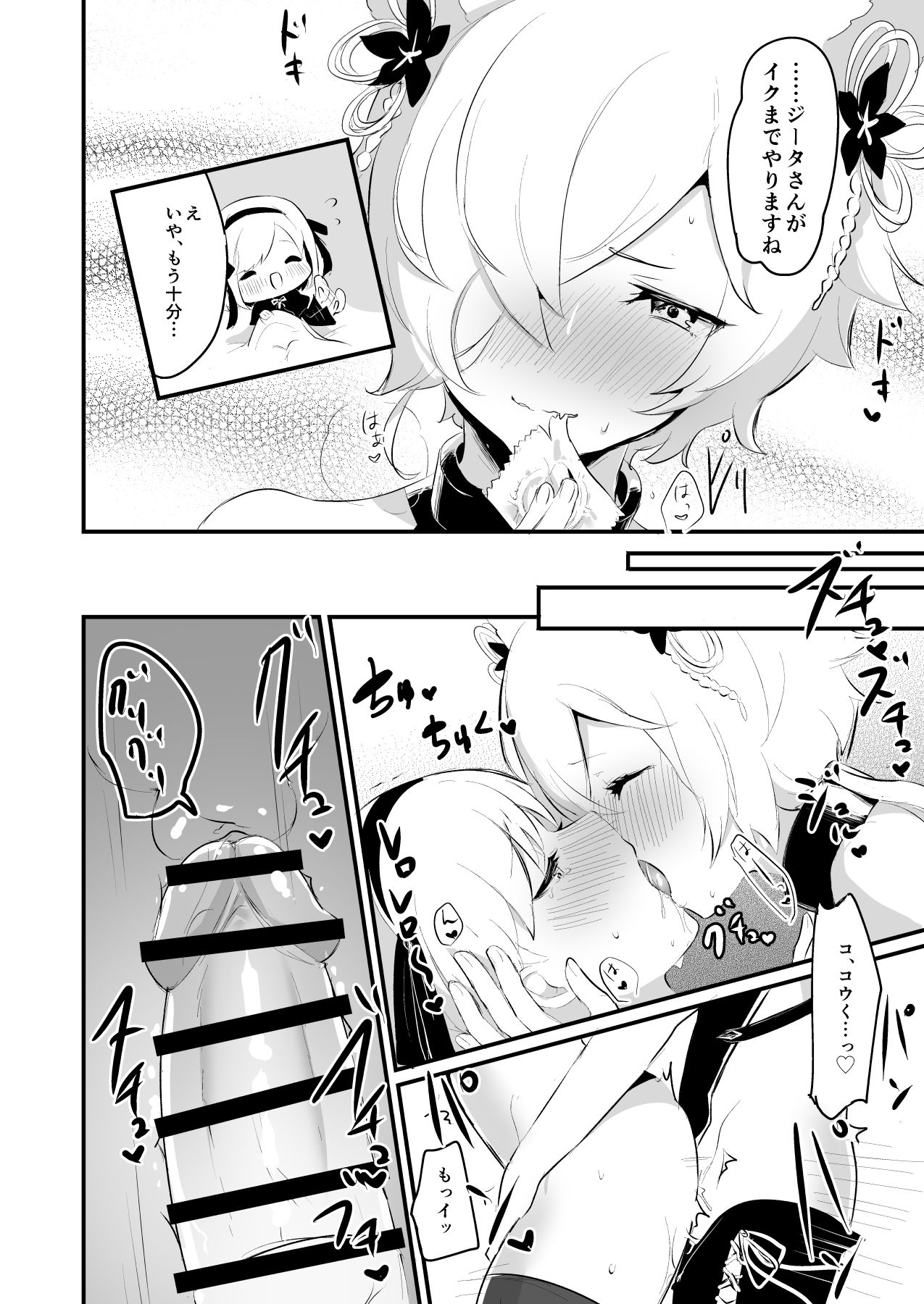 Koubi Gokko - Page 15