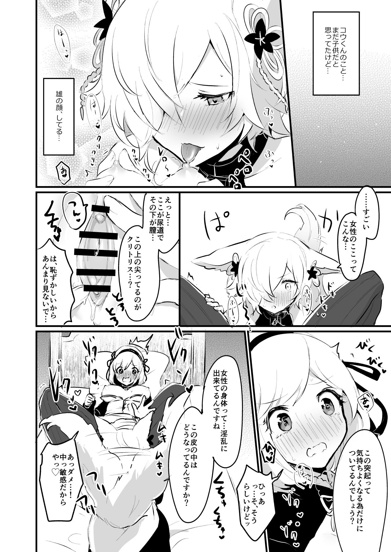 Koubi Gokko - Page 9