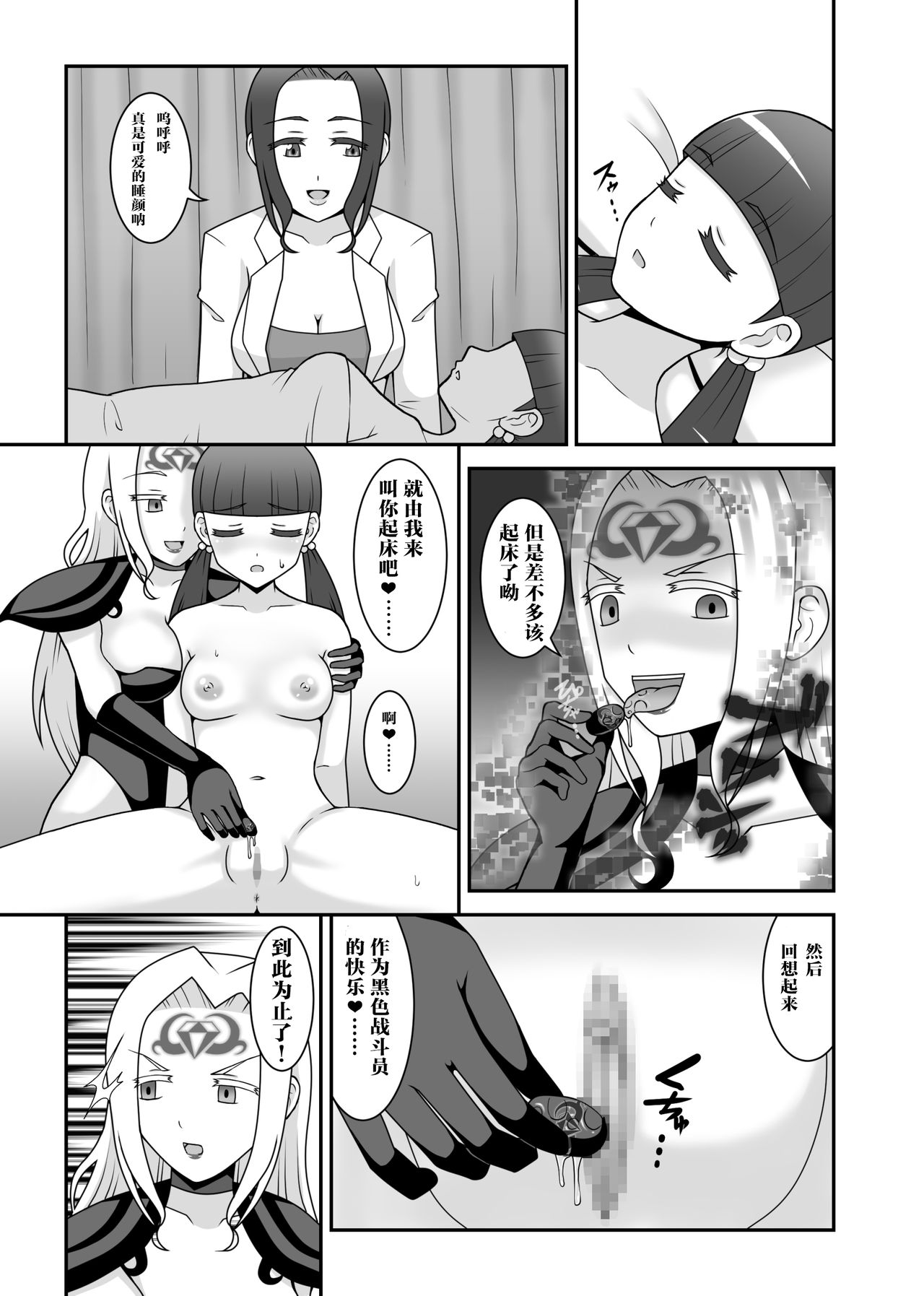 Teisou Sentai Virginal Colors Dai-Yon-wa - Page 10