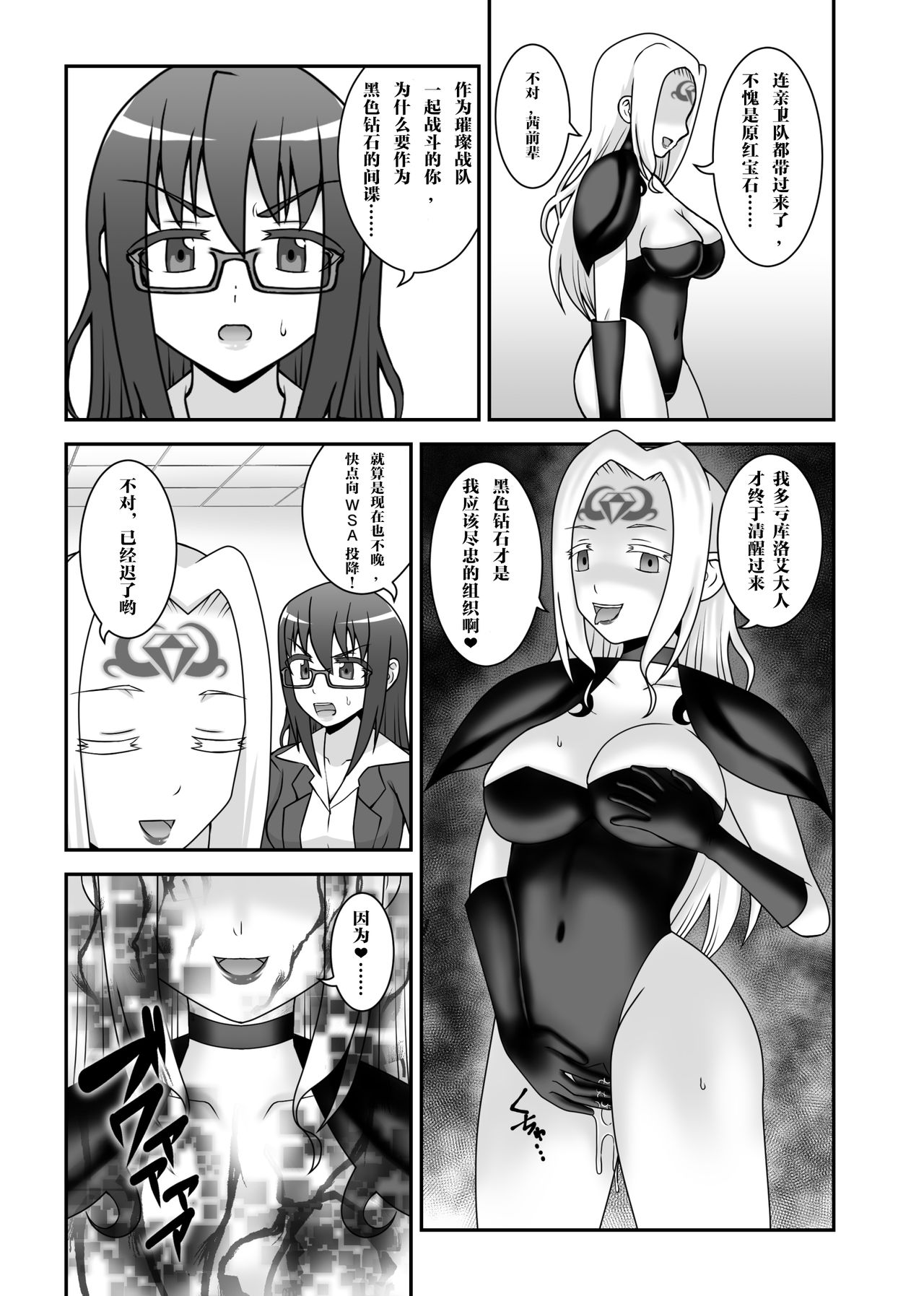 Teisou Sentai Virginal Colors Dai-Yon-wa - Page 12