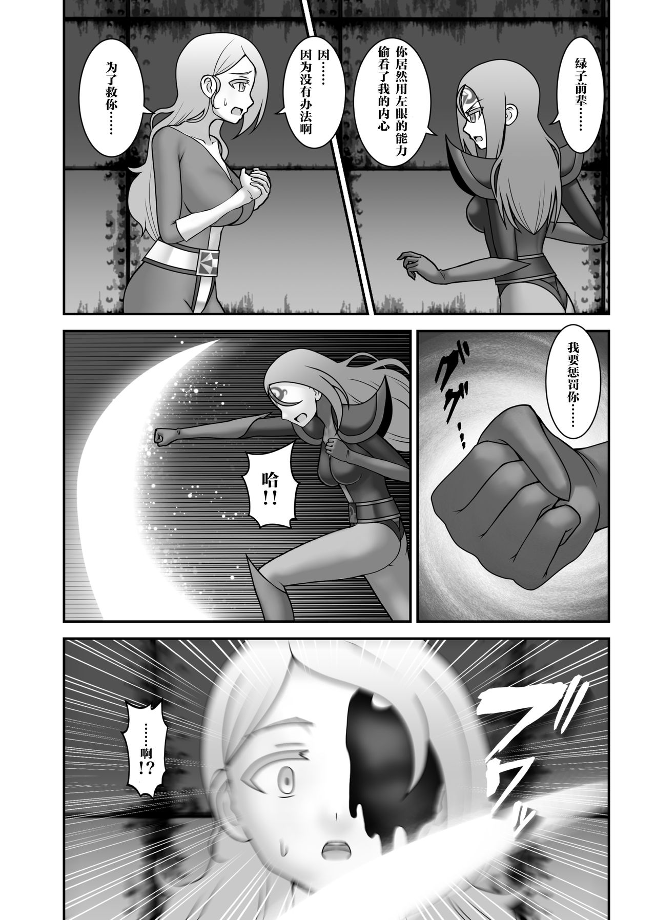 Teisou Sentai Virginal Colors Dai-Yon-wa - Page 21