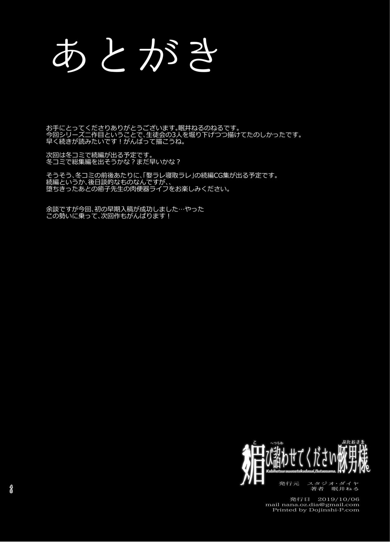 Kobihetsurawasetekudasai, Butaosama. - Page 46