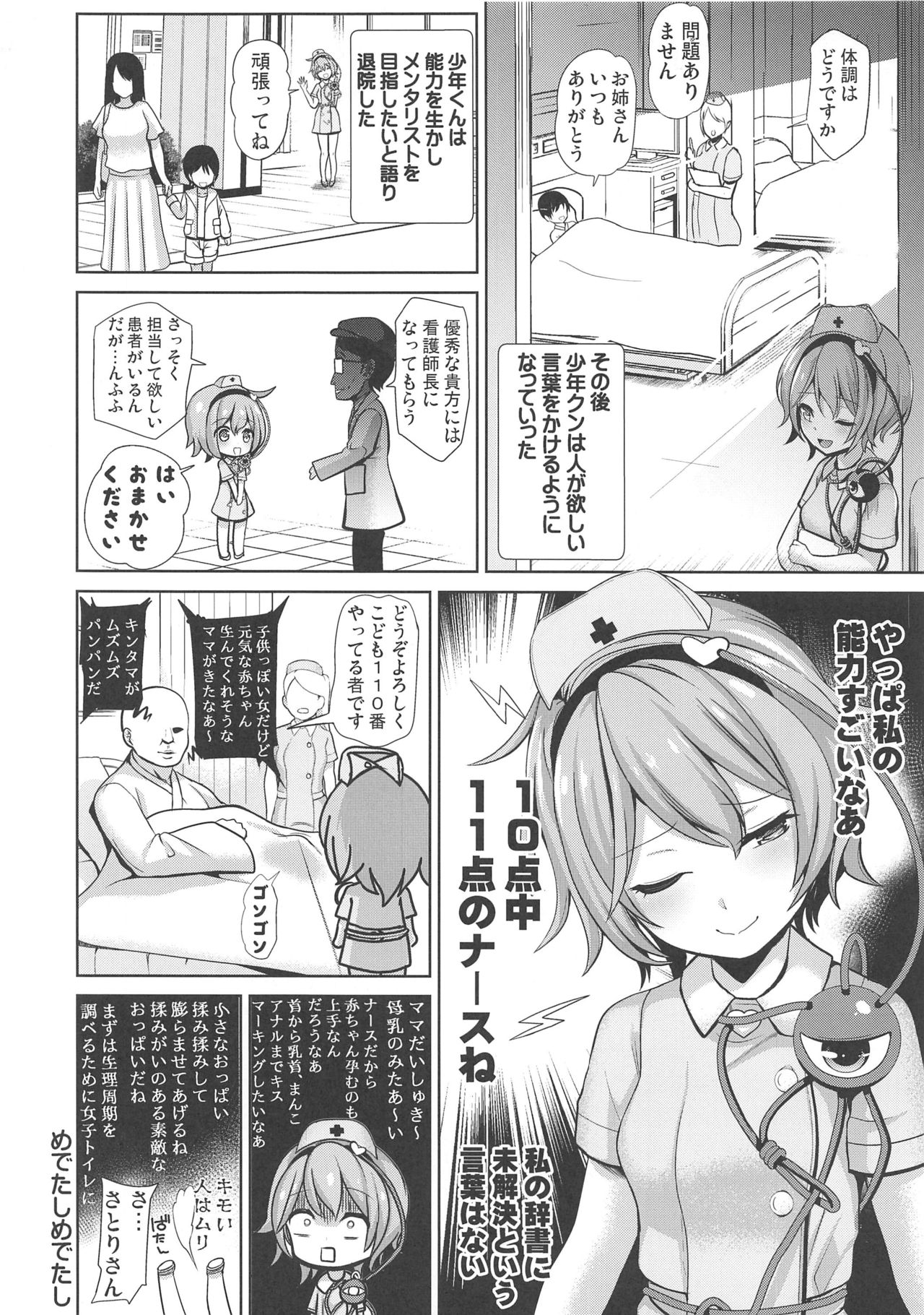 Komeiji Nurse no Echi Echi Kango Nisshi - Page 14