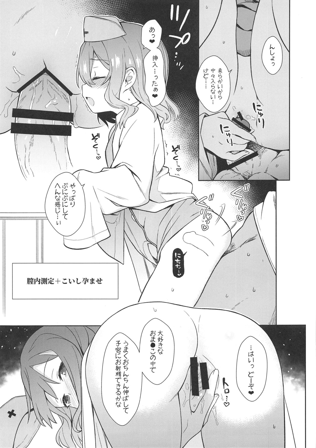 Komeiji Nurse no Echi Echi Kango Nisshi - Page 21