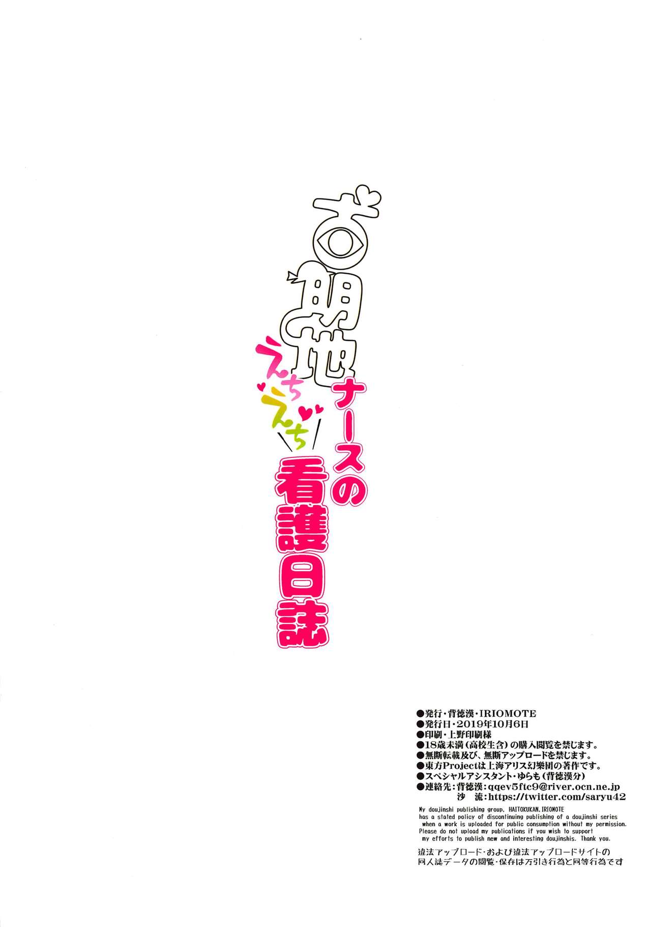 Komeiji Nurse no Echi Echi Kango Nisshi - Page 25