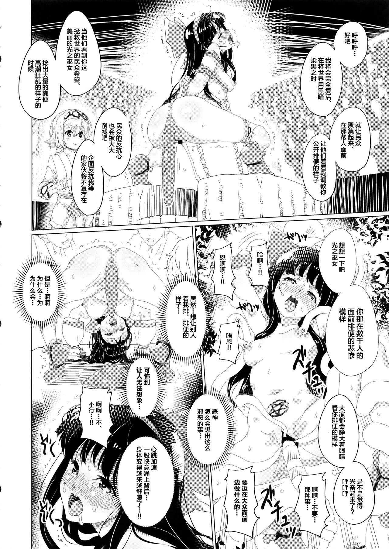 Kougyaku Ni Otsuru Miko - Page 11