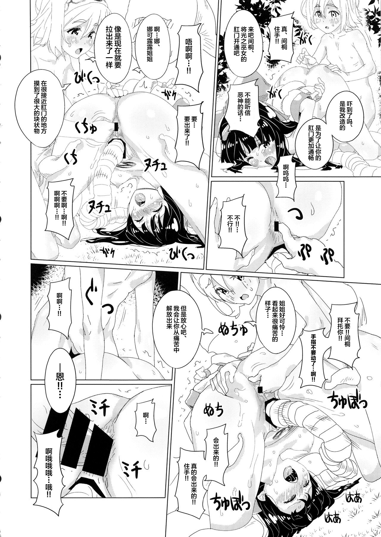 Kougyaku Ni Otsuru Miko - Page 13