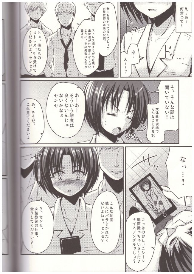 Shinnin Josou Kyoushi Ichi - Page 11