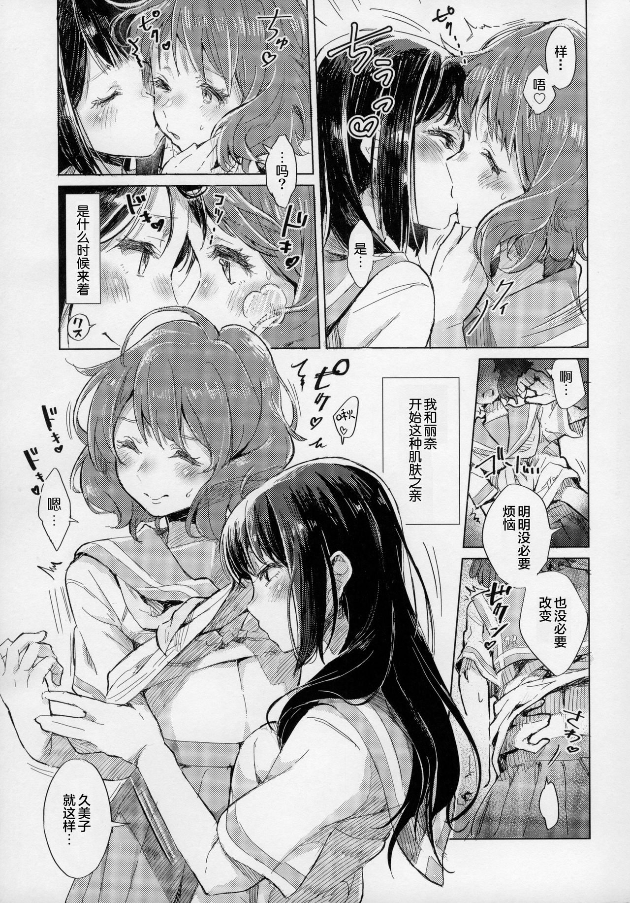 Oumae Kumiko no Shoushitsu - Page 8