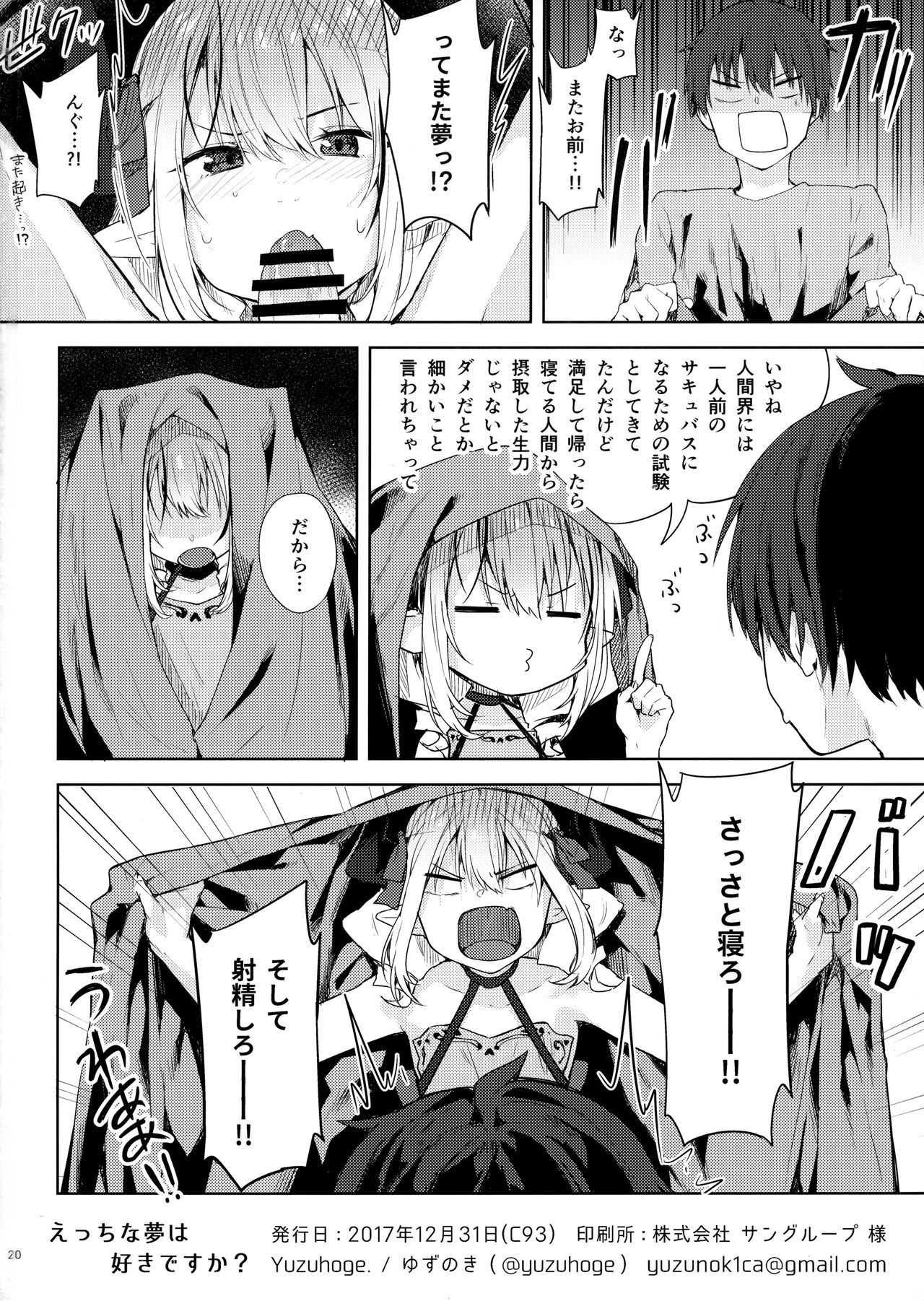 Ecchi na Yume wa Suki desu ka? - Page 19