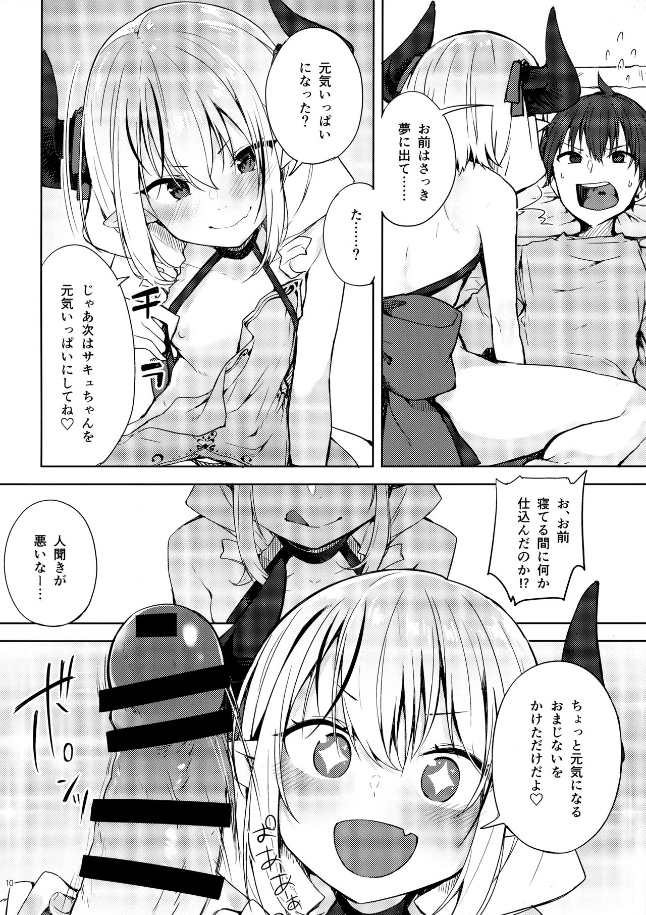 Ecchi na Yume wa Suki desu ka? - Page 9