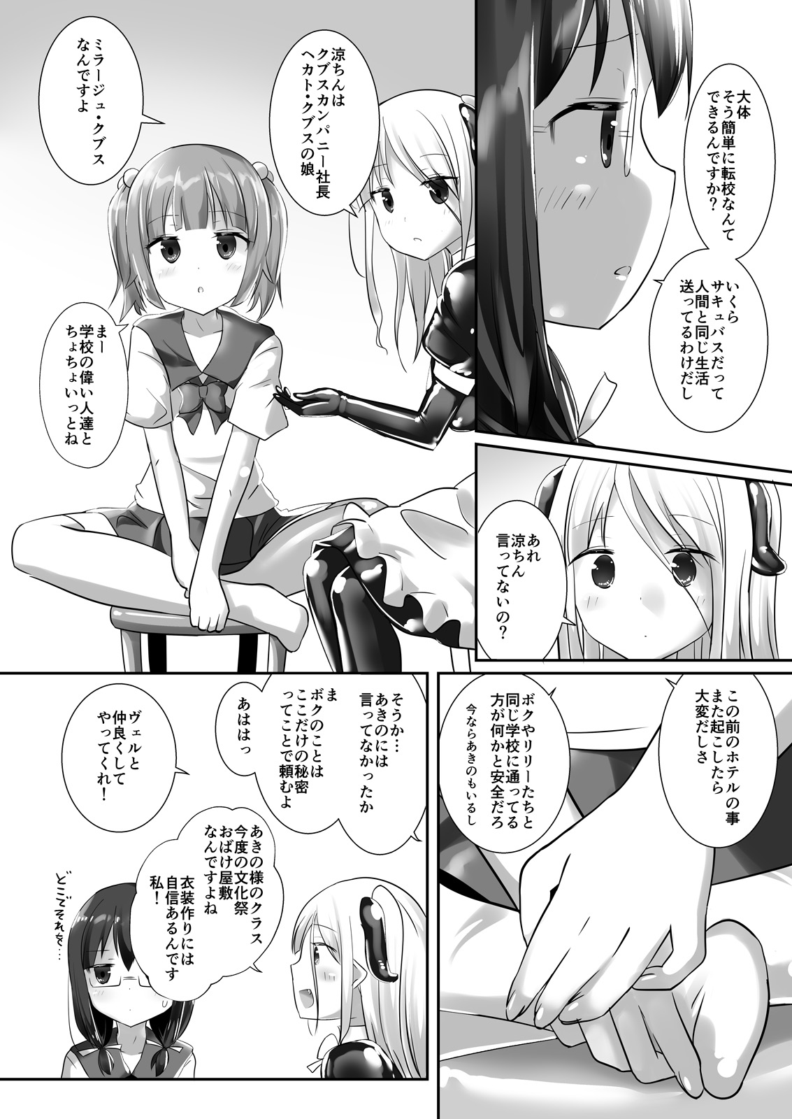 Yumewatari no Mistress night 5 - Page 13