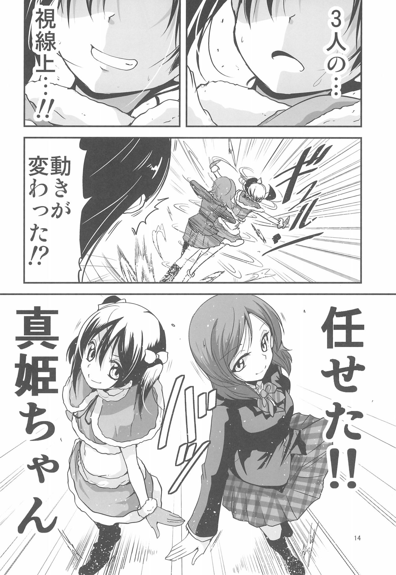 Nico-chan wa NO Pantsu - Page 14