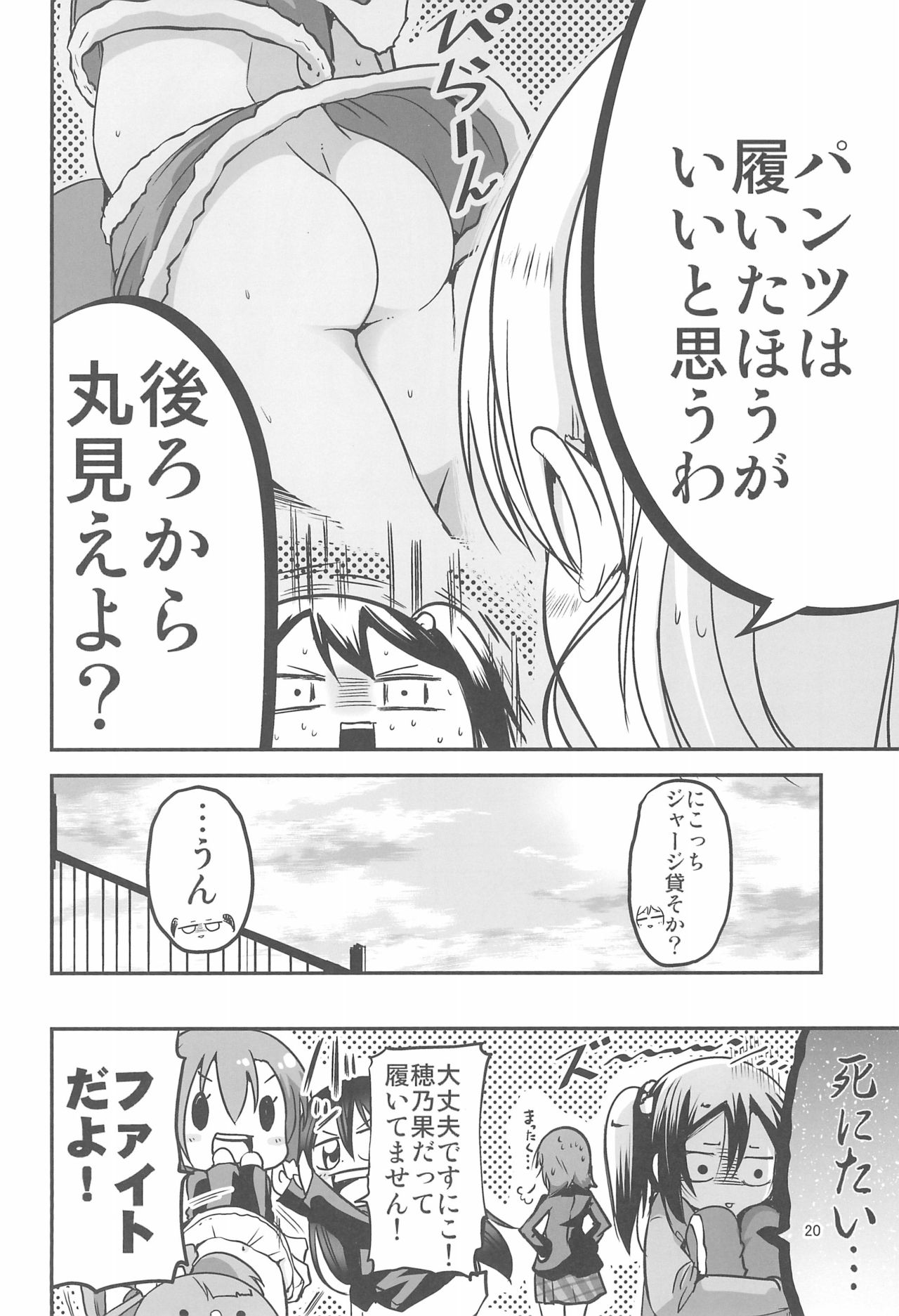 Nico-chan wa NO Pantsu - Page 20